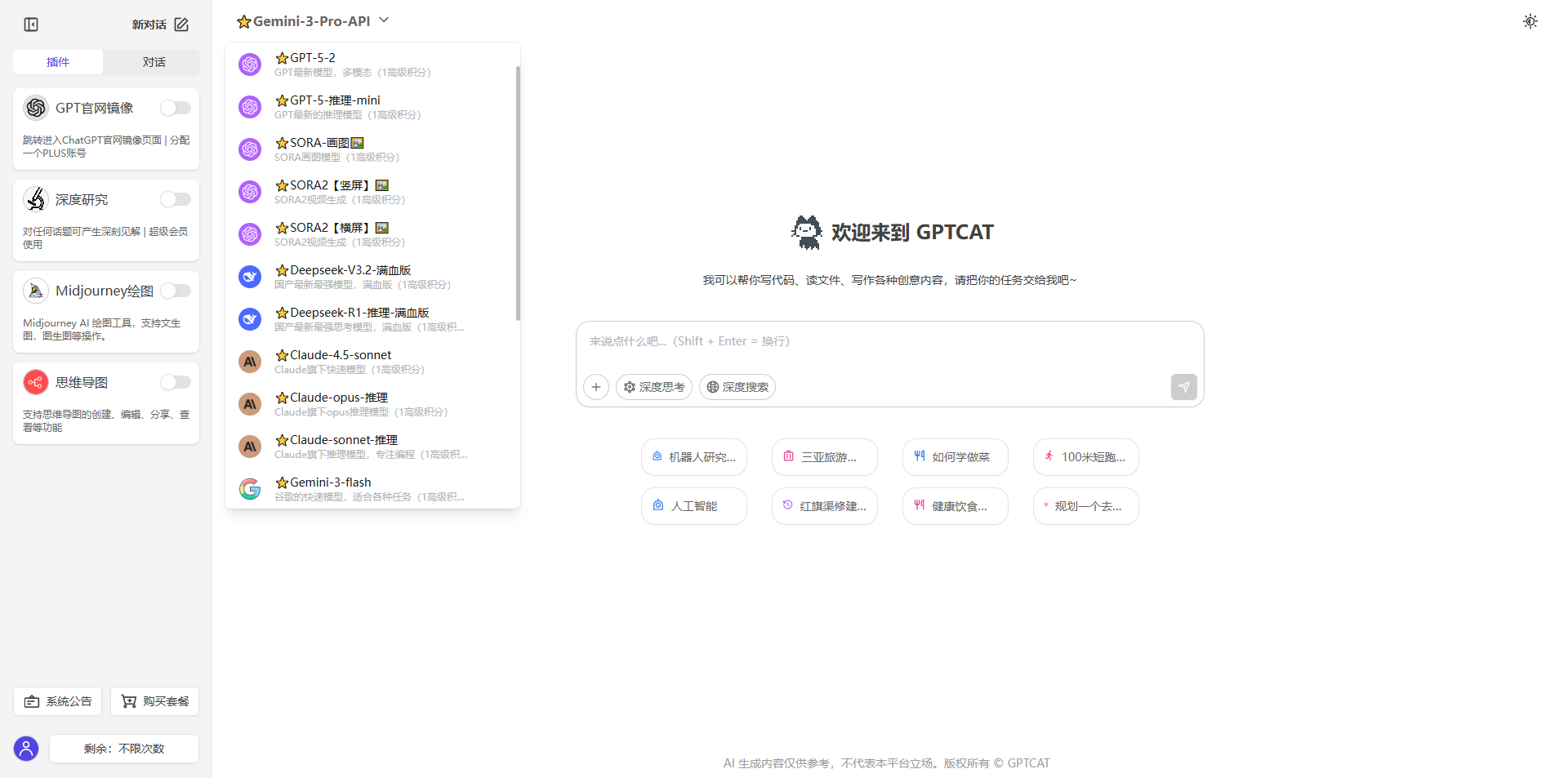 GPTCat 创作与绘图界面